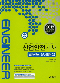 산업안전기사 과년도문제해설
